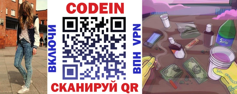 Кодеиновый сироп Lean напиток Lean (лин) купить mega зеркало Ростов